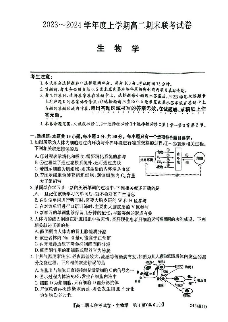 辽宁省朝阳市建平县2023-2024学年高二上学期1月期末生物试题01