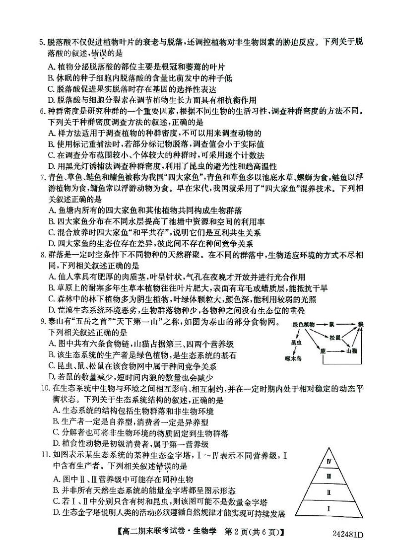 辽宁省朝阳市建平县2023-2024学年高二上学期1月期末生物试题02