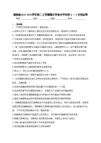 海南省2022-2023学年高二上学期期末学业水平诊断（一）生物试卷(含答案)