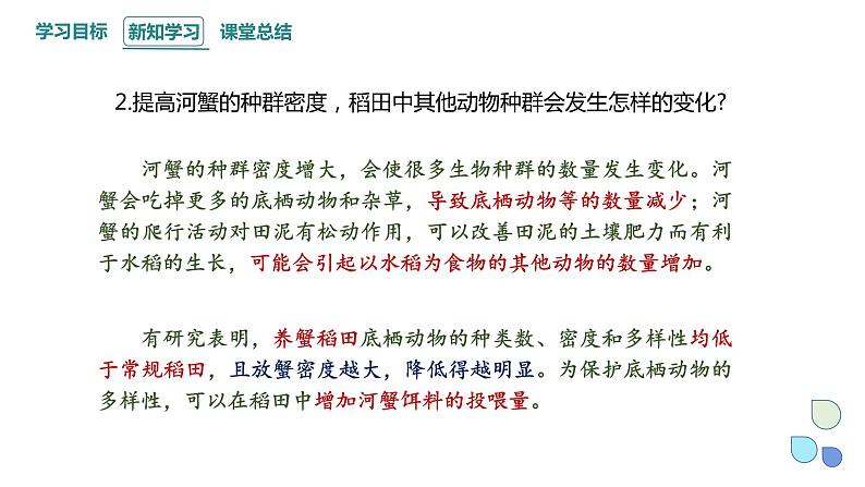 2.1 课时1 群落的结构 课件 2023-2024学年高二生物人教版(2019)选择性必修2第4页