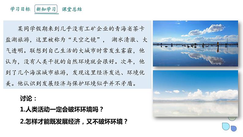 4.1 人类活动对生态环境的影响 课件 2023-2024学年高二生物人教版(2019)选择性必修203
