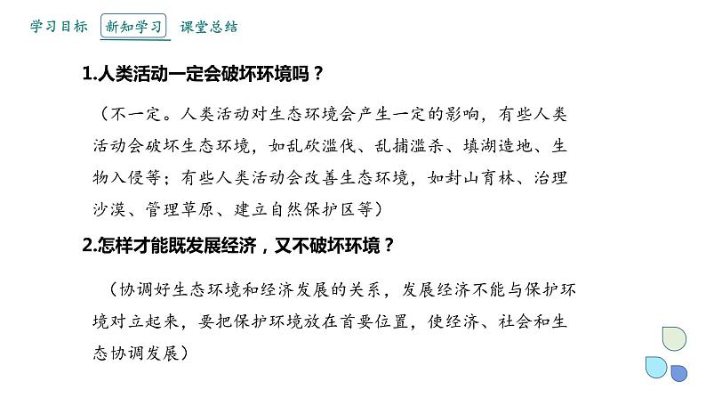4.1 人类活动对生态环境的影响 课件 2023-2024学年高二生物人教版(2019)选择性必修204