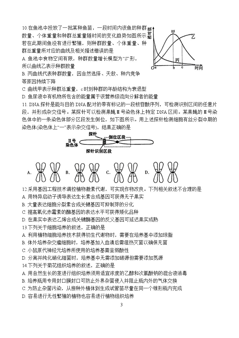 2024辽宁省部分高中高三上学期期末考试生物含答案03