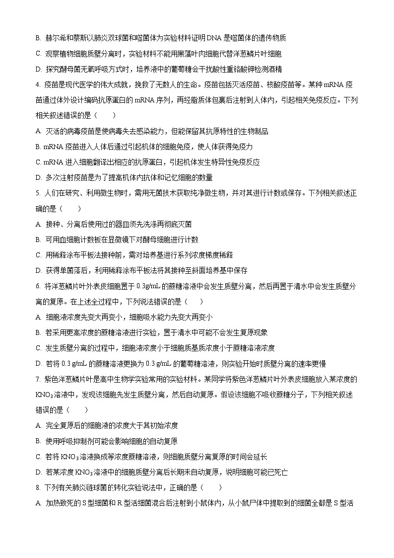 2024省鸡西密山高级中学高三上学期1月期末考试生物含解析第2页