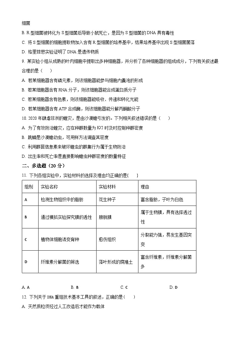 2024省鸡西密山高级中学高三上学期1月期末考试生物含解析第3页