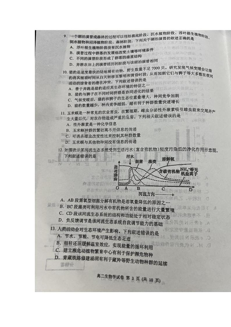 2024大连高二上学期1月期末考试生物PDF版含答案03