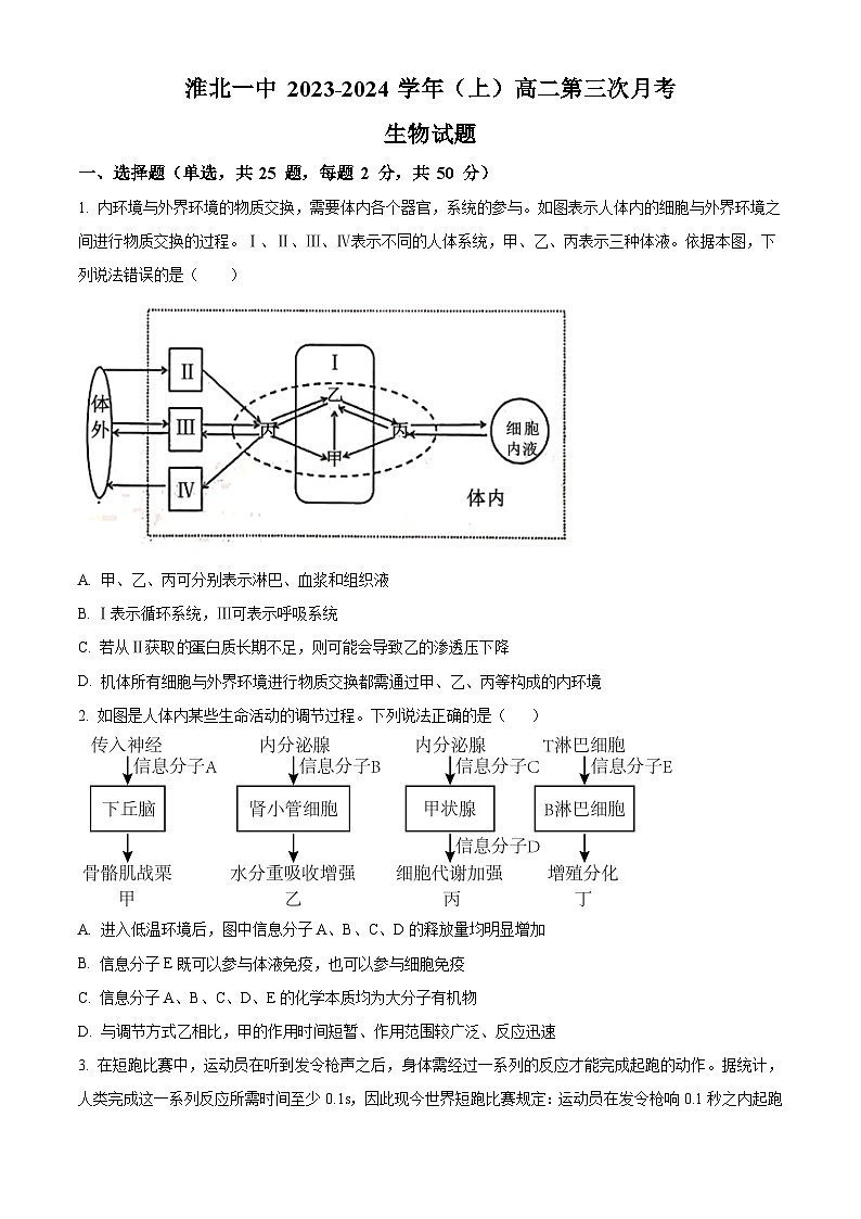 安徽省淮北市一中2023-2024学年高二上学期第三次月考生物试题无答案第1页