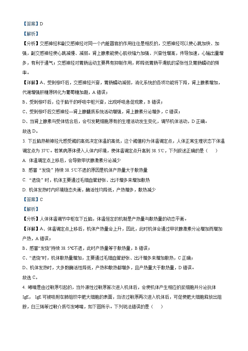 湖南省怀化市雅礼实验学校2023-2024学年高二上学期期末模拟生物试题(Word版附解析)02