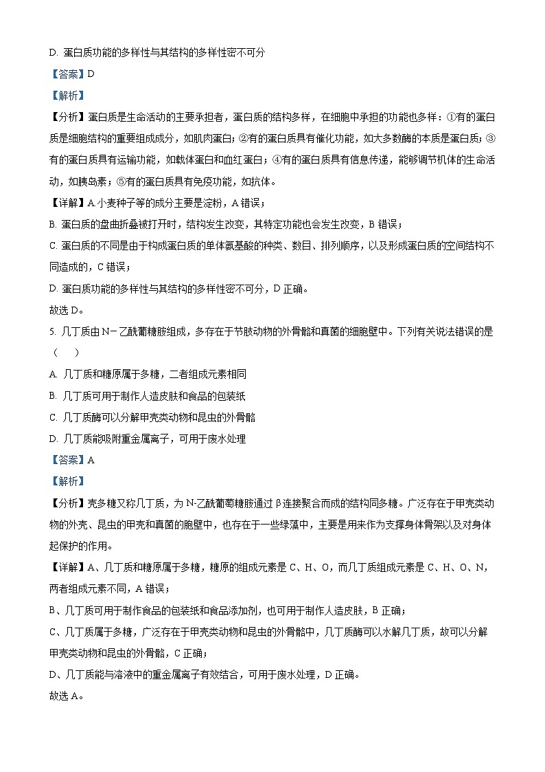 湖南省怀化市雅礼实验学校2023-2024学年高一上学期期末第二次模拟考试生物试题(Word版附解析)03