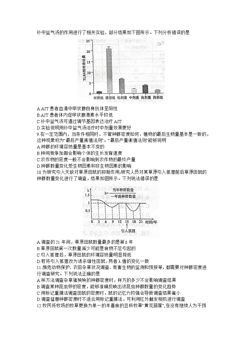 山东省德州市2023-2024学年高三上学期1月期末生物试题(无答案)第3页