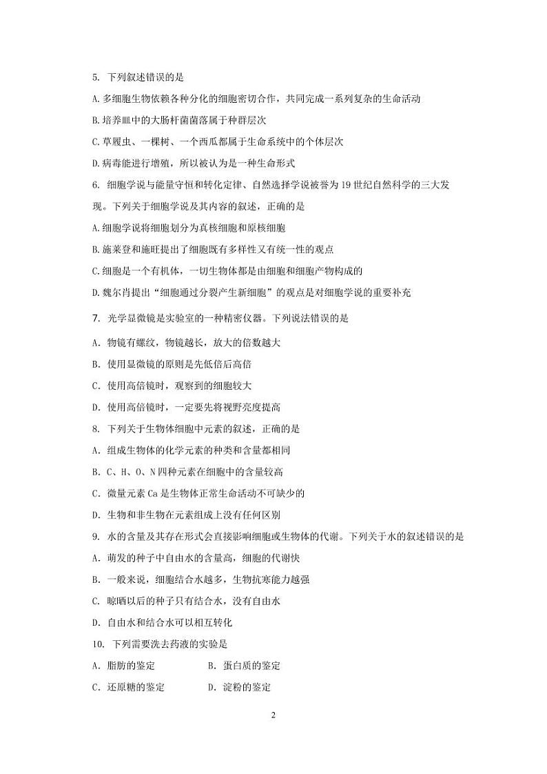 山西省太原市育英中学校2023-2024学年高一上学期生物月考试题第2页