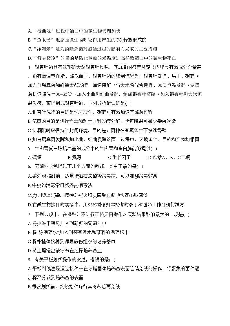 安徽省阜南实验中学2022-2023学年高二下学期第一次质量检测生物试卷(含答案)第2页
