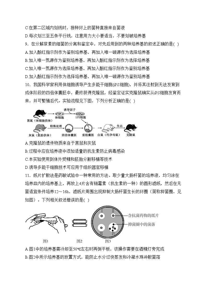 安徽省阜南实验中学2022-2023学年高二下学期第一次质量检测生物试卷(含答案)第3页