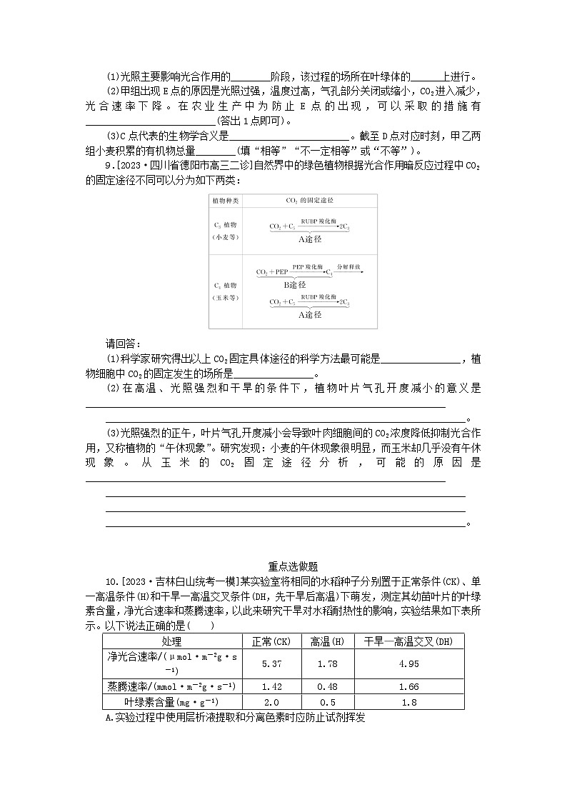 统考版2024高考生物二轮专题复习整合训练4细胞呼吸和光合作用03