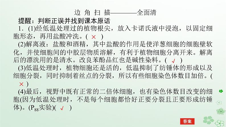 统考版2024高考生物二轮专题复习专题四生命系统的遗传变异育种与进化第3讲生物变异育种与进化课件06