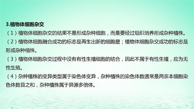 江苏专版2023_2024学年新教材高中生物第二章细胞工程微专题植物细胞工程和动物细胞工程的综合考查课件苏教版选择性必修3第4页