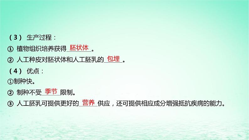 江苏专版2023_2024学年新教材高中生物第二章细胞工程第二节植物细胞工程的应用课件苏教版选择性必修306