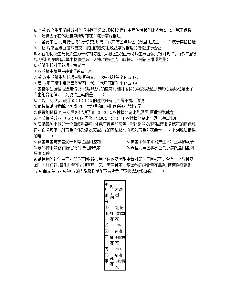江苏专版2023_2024学年新教材高中生物第1章遗传因子的发现测评卷新人教版必修202