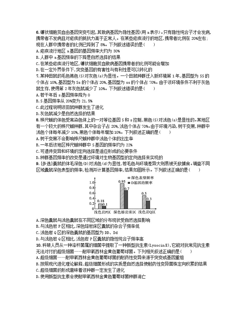 江苏专版2023_2024学年新教材高中生物第6章生物的进化第3节种群基因组成的变化与物种的形成第1课时种群基因组成的变化及探究抗生素对细菌的选择作用分层作业新人教版必修202