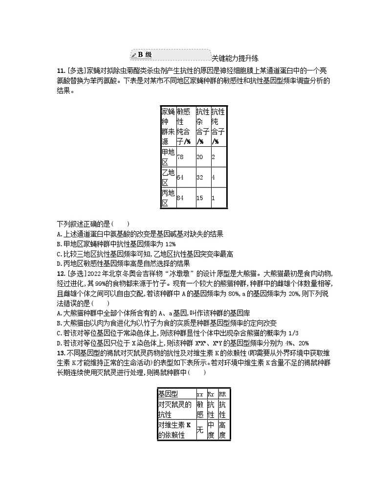 江苏专版2023_2024学年新教材高中生物第6章生物的进化第3节种群基因组成的变化与物种的形成第1课时种群基因组成的变化及探究抗生素对细菌的选择作用分层作业新人教版必修203