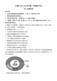 青海省西宁市大通县2024届高三上学期期末考试（ 293C）生物