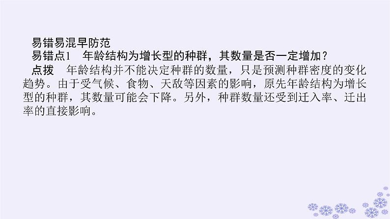 新教材2023版高中生物第1章种群及其动态专项培优课件新人教版选择性必修2第3页