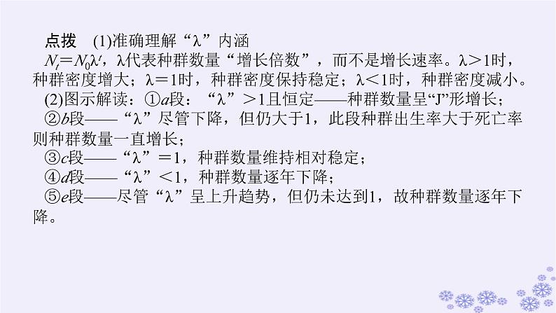 新教材2023版高中生物第1章种群及其动态专项培优课件新人教版选择性必修2第5页