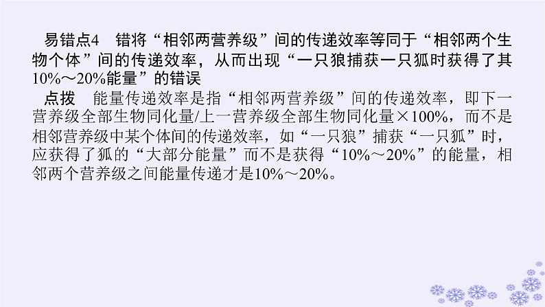 新教材2023版高中生物第3章生态系统及其稳定性专项培优课件新人教版选择性必修205