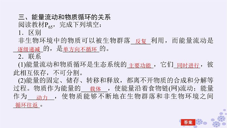 新教材2023版高中生物第3章生态系统及其稳定性第3节生态系统的物质循环课件新人教版选择性必修2第8页