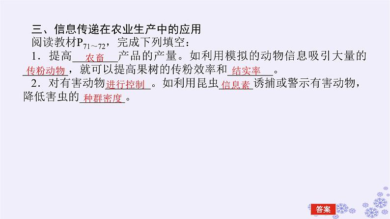 新教材2023版高中生物第3章生态系统及其稳定性第4节生态系统的信息传递课件新人教版选择性必修207