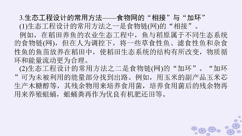新教材2023版高中生物第4章人与环境专项培优课件新人教版选择性必修205