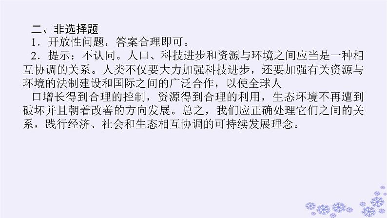 新教材2023版高中生物第4章人与环境专项培优课件新人教版选择性必修208