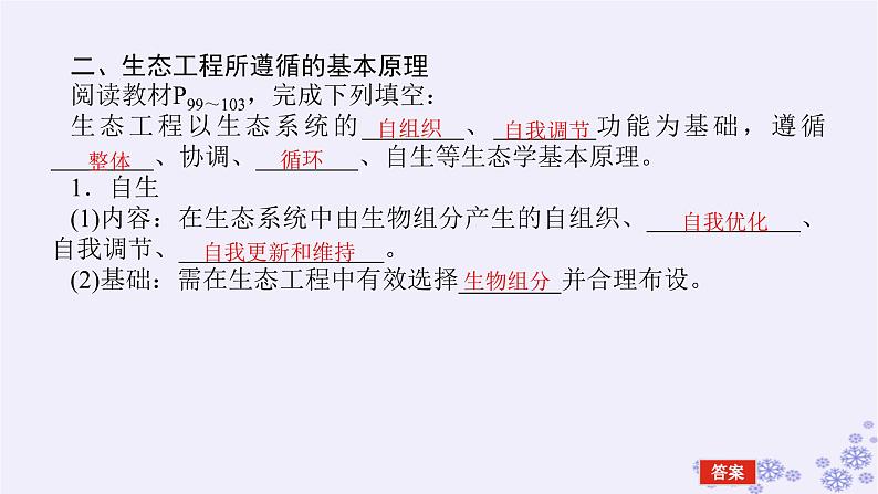 新教材2023版高中生物第4章人与环境第3节生态工程一生态工程的基本原理课件新人教版选择性必修2第6页