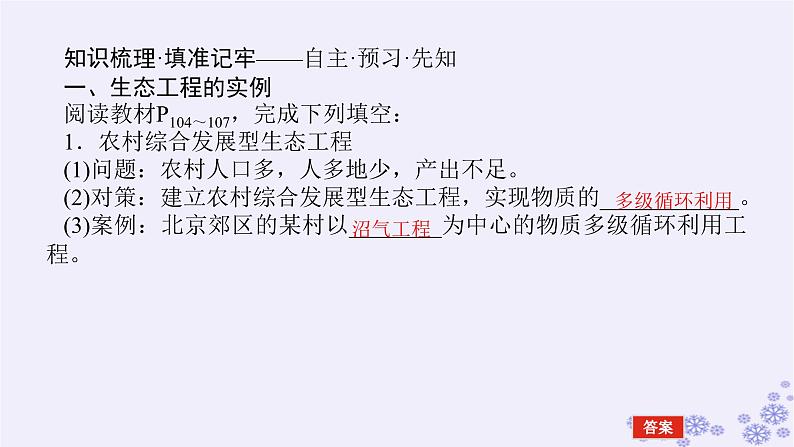 新教材2023版高中生物第4章人与环境第3节生态工程二生态工程的实例和发展前景课件新人教版选择性必修2第4页