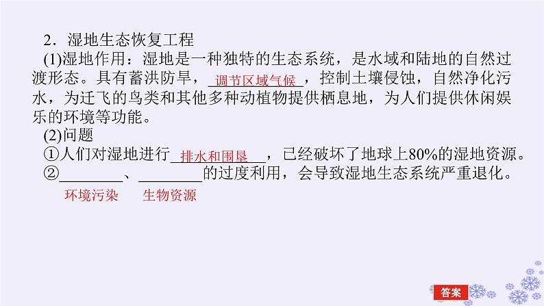 新教材2023版高中生物第4章人与环境第3节生态工程二生态工程的实例和发展前景课件新人教版选择性必修2第5页