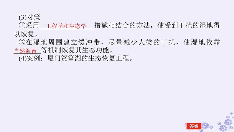 新教材2023版高中生物第4章人与环境第3节生态工程二生态工程的实例和发展前景课件新人教版选择性必修2第6页