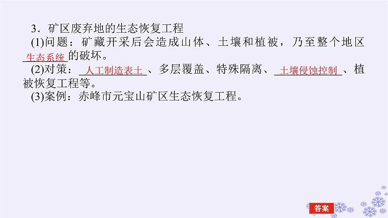 新教材2023版高中生物第4章人与环境第3节生态工程二生态工程的实例和发展前景课件新人教版选择性必修2第7页