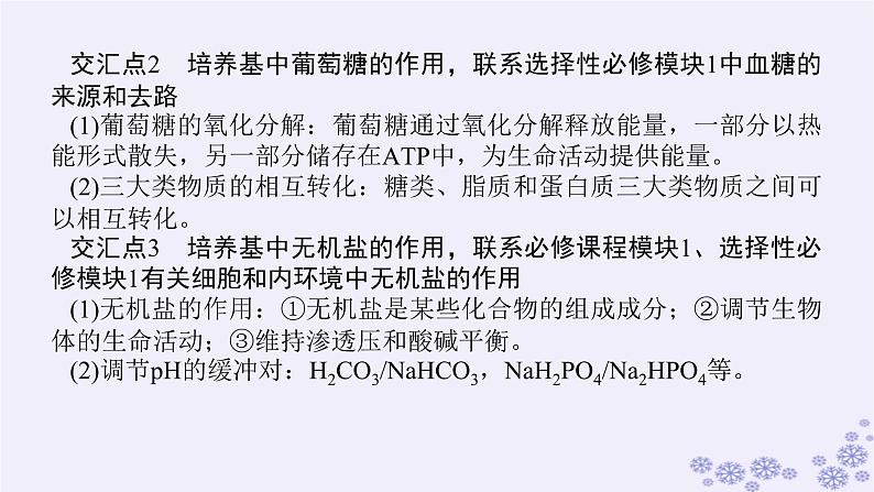 新教材2023版高中生物第1章发酵工程单元素能提升课件新人教版选择性必修306