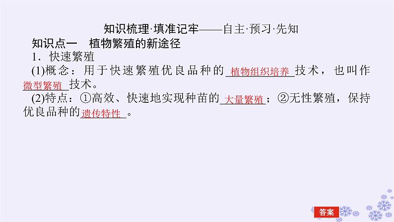 新教材2023版高中生物第2章细胞工程第1节植物细胞工程第2课时植物细胞工程的应用课件新人教版选择性必修304