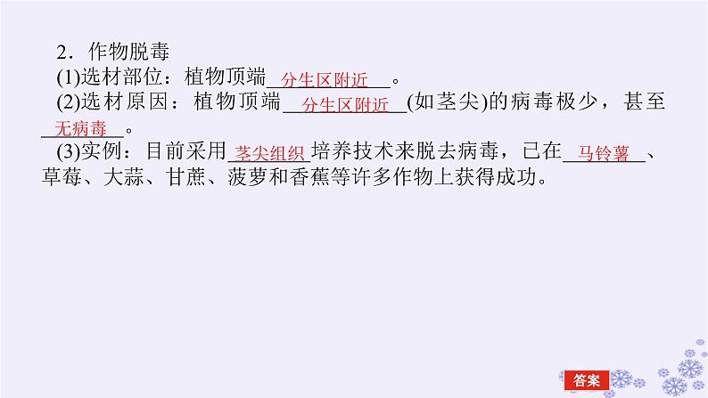 新教材2023版高中生物第2章细胞工程第1节植物细胞工程第2课时植物细胞工程的应用课件新人教版选择性必修305