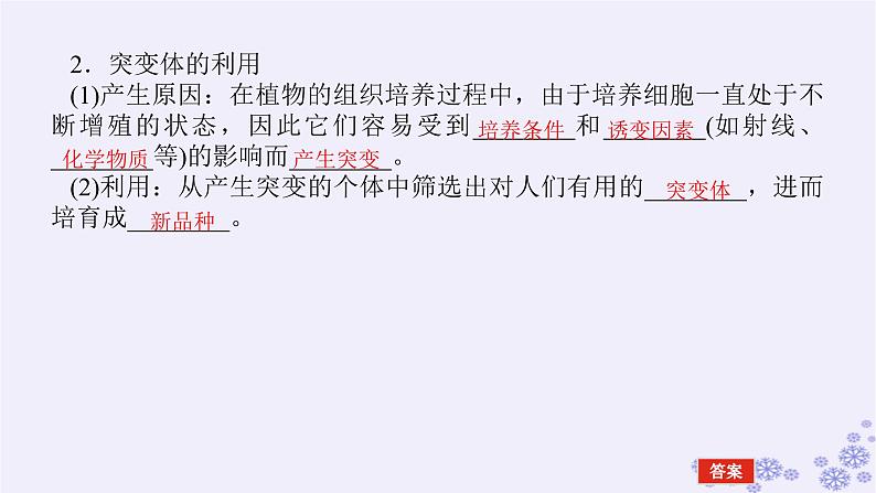 新教材2023版高中生物第2章细胞工程第1节植物细胞工程第2课时植物细胞工程的应用课件新人教版选择性必修307