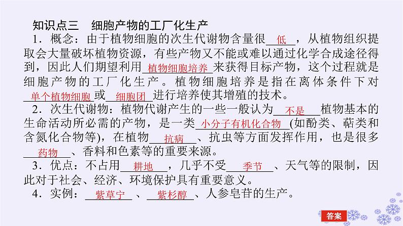 新教材2023版高中生物第2章细胞工程第1节植物细胞工程第2课时植物细胞工程的应用课件新人教版选择性必修308
