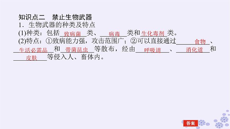 新教材2023版高中生物第4章生物技术的安全性与伦理问题第2、3节关注生殖性克隆人禁止生物武器课件新人教版选择性必修3第8页