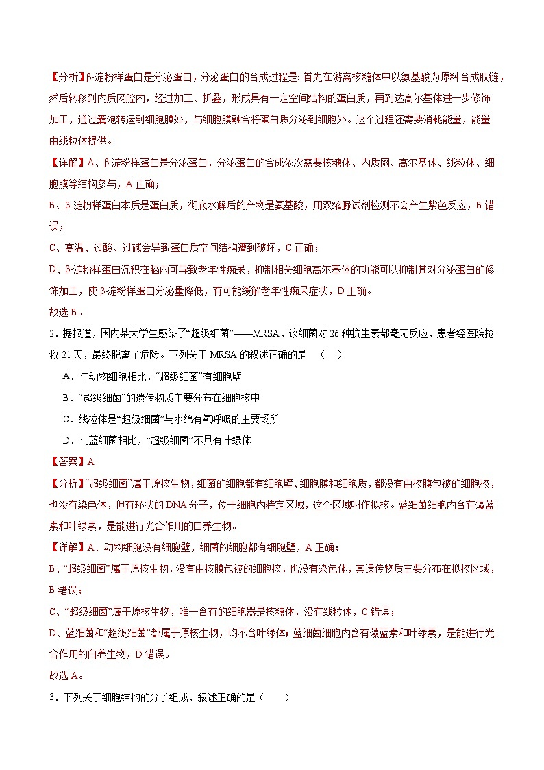 考点通关卷06 细胞器和生物膜系统-备战2024年高考生物一轮复习精品高效导与练02