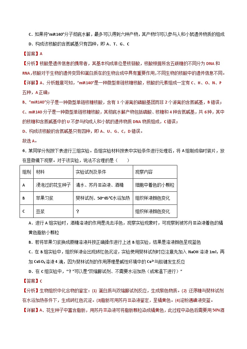 单元检测卷01 细胞的概述及其组成分子(解析版)第3页