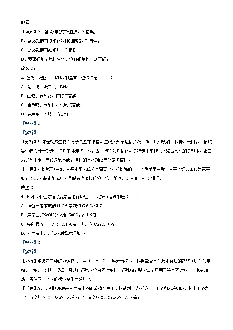 四川省宜宾市叙州区一中2023-2024学年高一1月期末生物试题含解析第2页