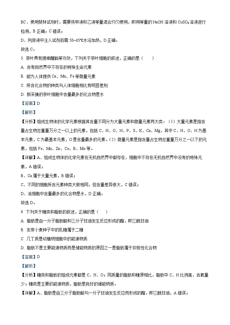 四川省宜宾市叙州区一中2023-2024学年高一1月期末生物试题含解析第3页