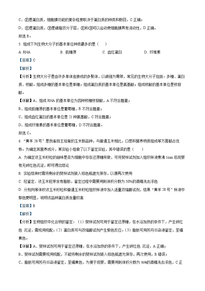 四川省宜賓市敘州區(qū)二中2023-2024學(xué)年高一1月期末生物試題含解析第3頁