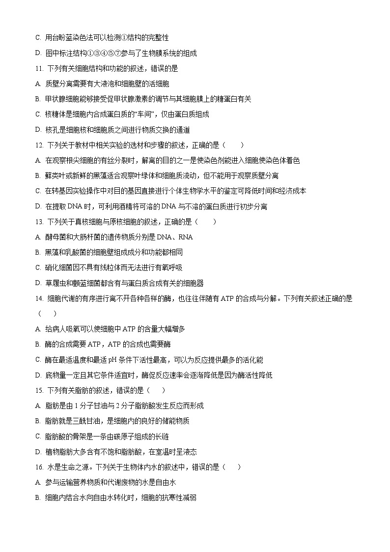 四川省宜賓市敘州區(qū)二中2023-2024學(xué)年高一1月期末生物試題無答案第3頁
