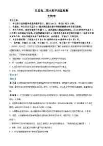 江西省2023-2024学年高二上学期期末教学检测生物试题（Word版附解析）